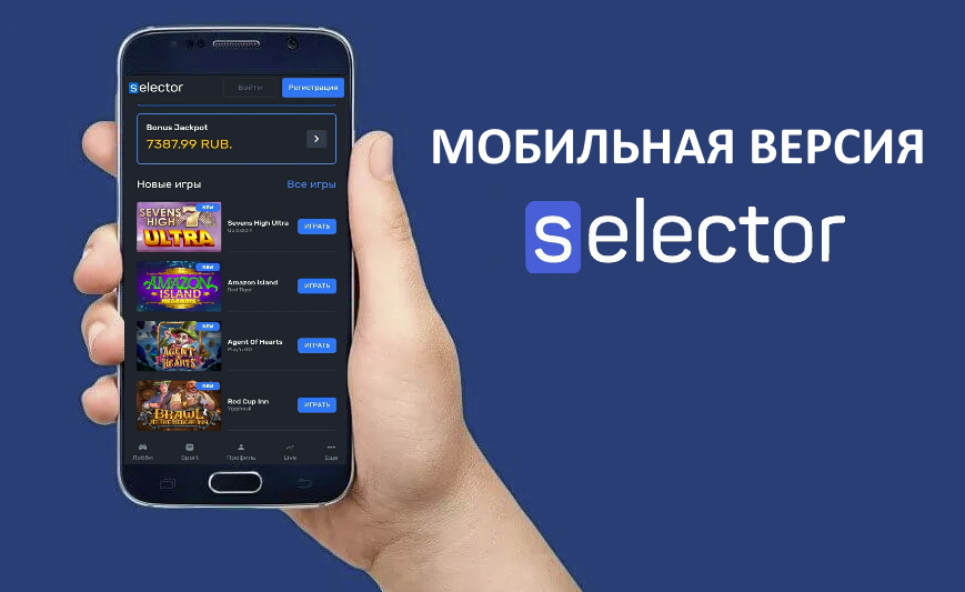 игровые автоматы селектор