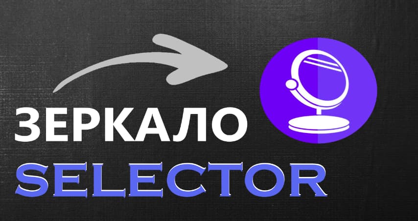 selector casino официальный сайт